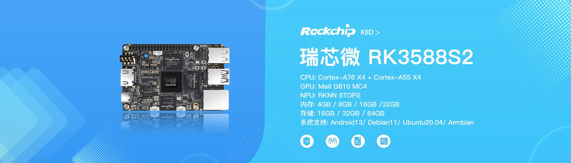 k8d-single-board-computer-rk3588-banner-page-image-1-chinese