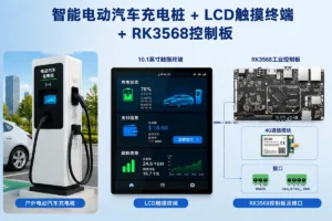 rk3568 ev charging controller board odm case study main image